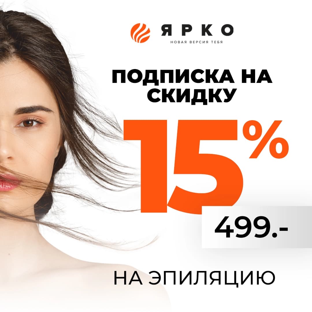 Как из студии мы превратились в клинику и почему не видим большого будущего у лазерной эпиляции как отдельной услуги